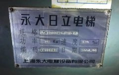 永大机电更名日立永大电梯，6月完成手续