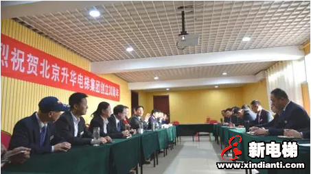 升华电梯集团创立30周年纪念仪式在西柏坡隆重举行