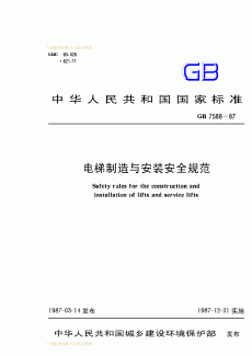 致敬改革开放四十周年，探索电梯安全新未来