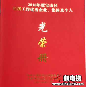 东芝电梯（中国）有限公司荣获“2018年度十佳外资企业”