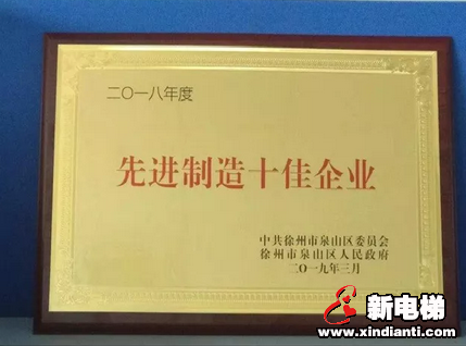 永日电梯江苏有限公司再获殊荣！