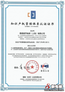 德普家用电梯获得知识产权管理体系认证